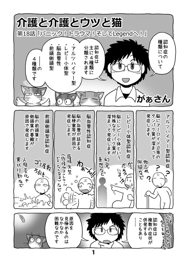介護と介護とウツと猫　第18話