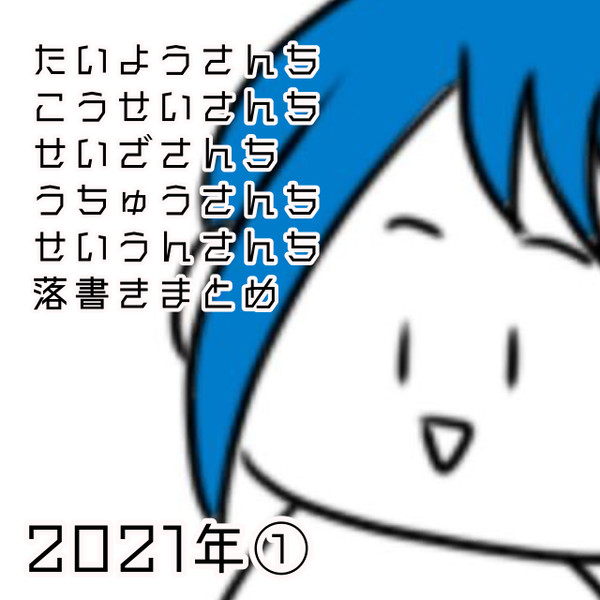 落書き色々。
