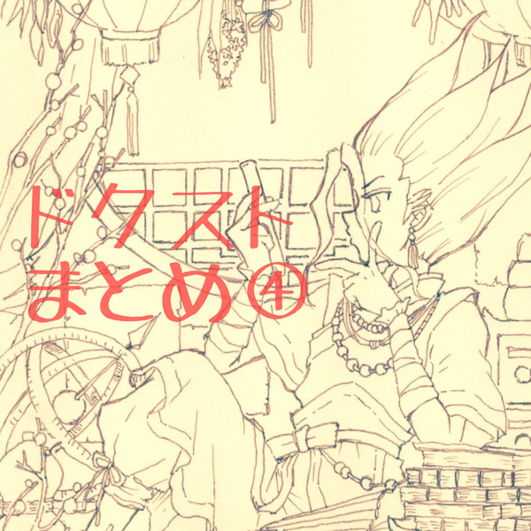 dcstまとめ④