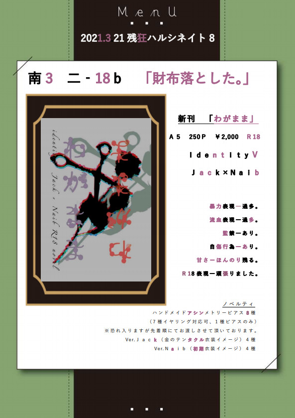 残狂ハルシネイト8 お品書き