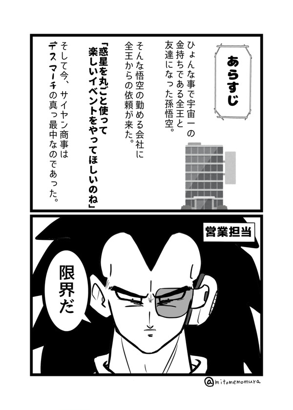 サイヤ人社会人パロ