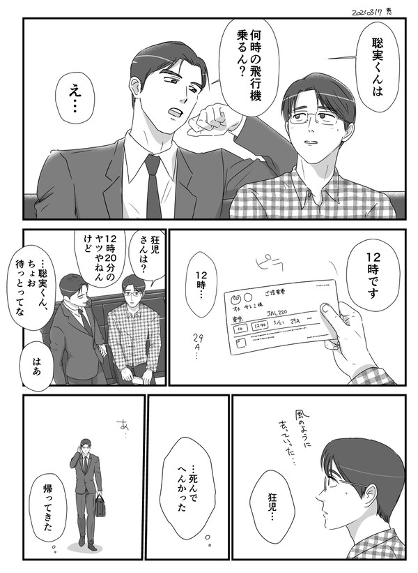 狂児と聡実くん　空港にて