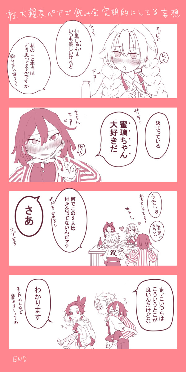 柱親友ペア飲み
