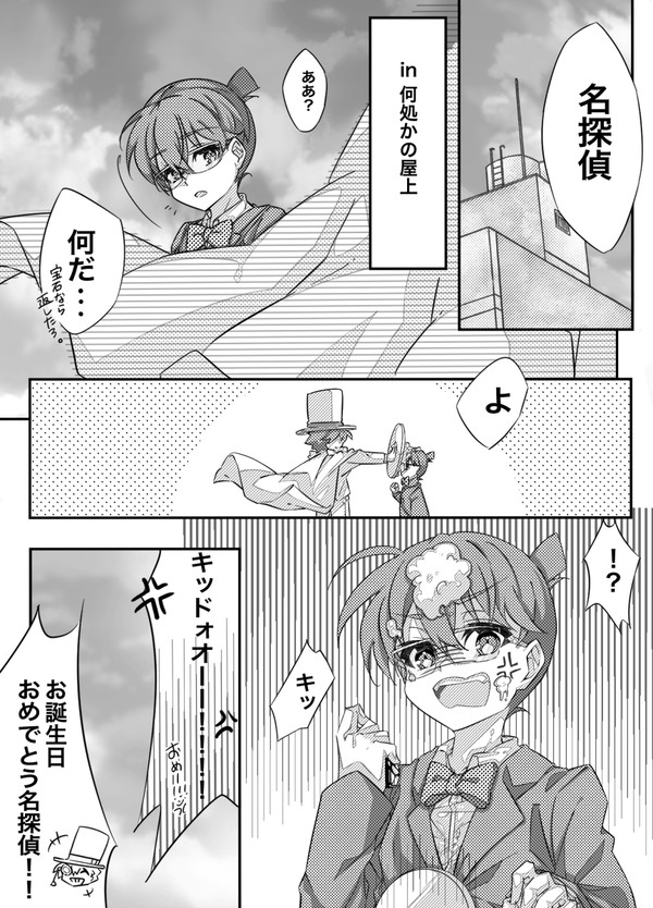 誕生日