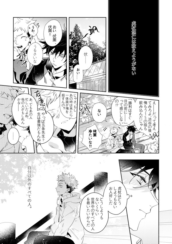 六眼の子は何もできない【日本語版】