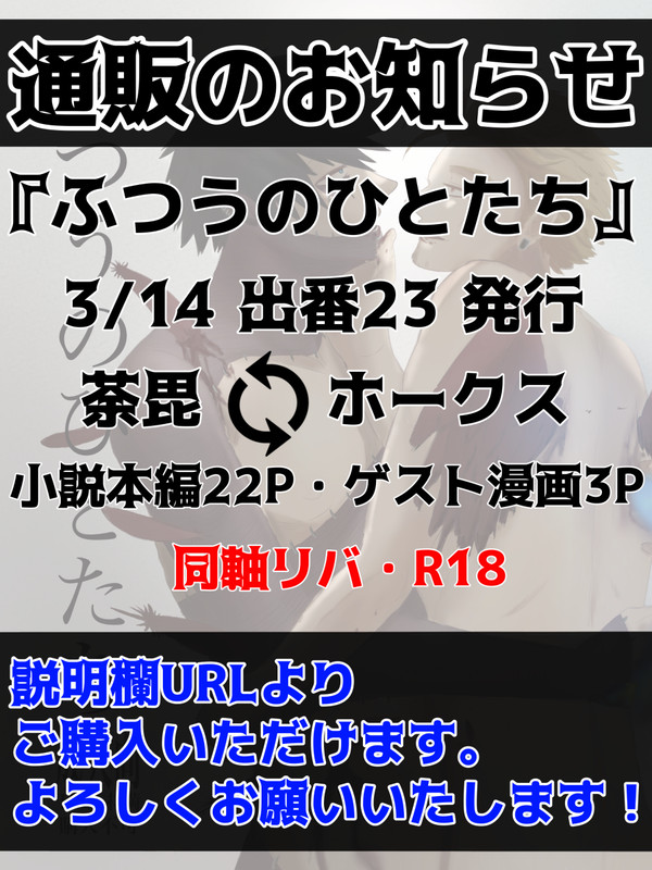 【通販のお知らせ】ふつうのひとたち