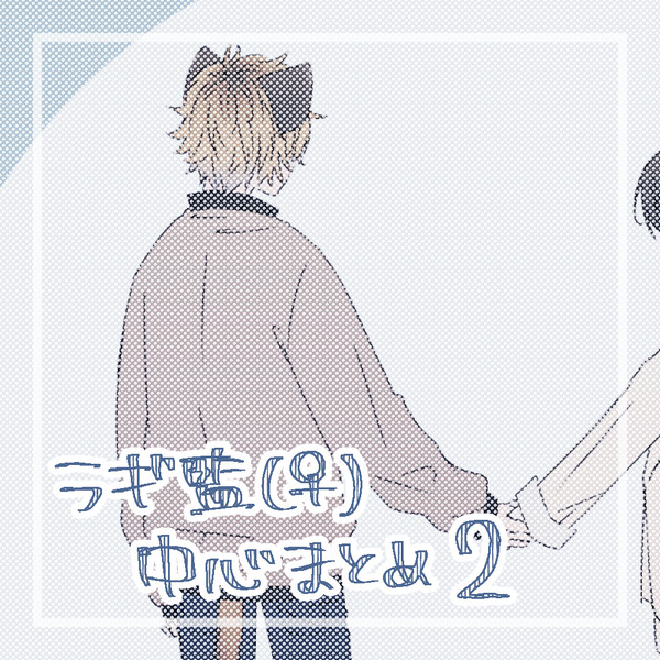 ラギ監(♀)中心まとめ②