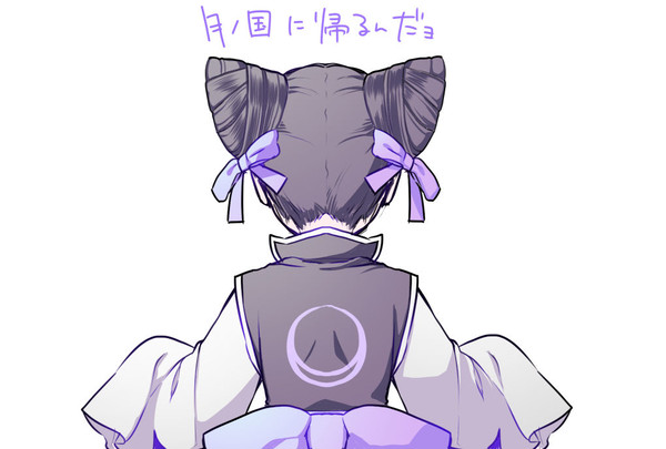 月の国に帰るんだよ