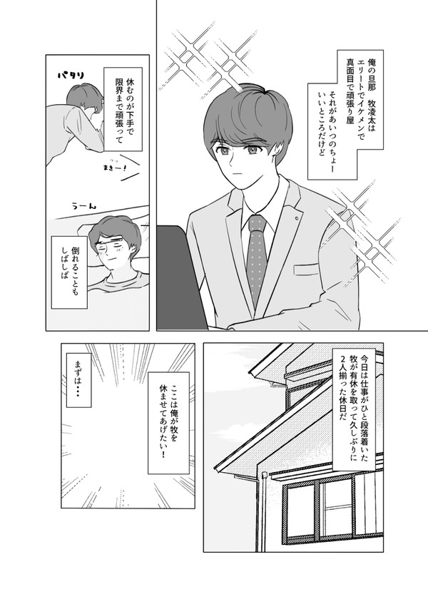 休み下手なmkくんを癒そうとするhrtさんの話