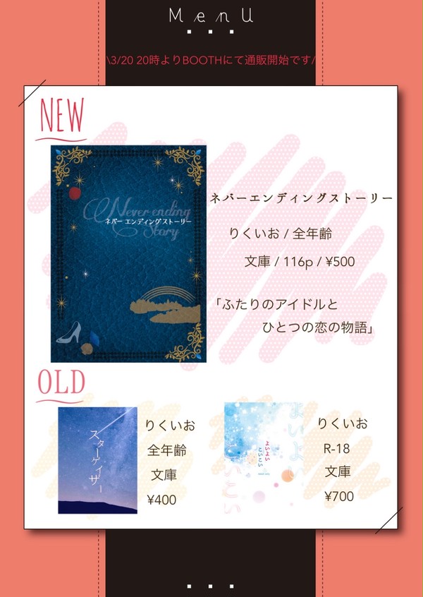 【通販お知らせ】おしながき