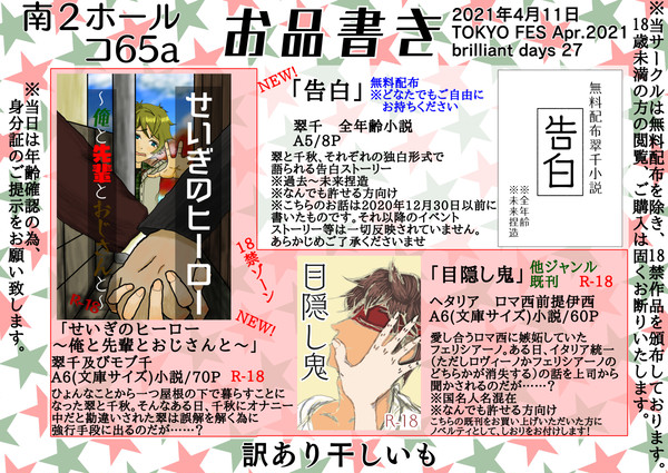 追記あり【ブリデ27】お品書き