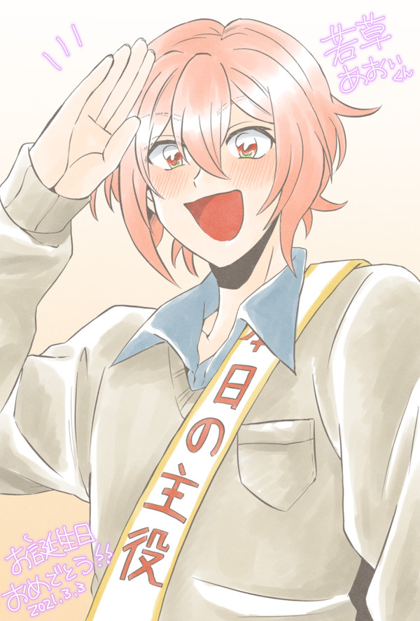 2021.3.3あおいくん誕生日漫画