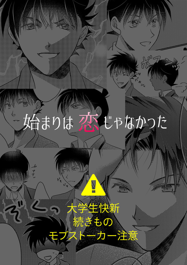 【快新】始まりは恋じゃなかった⑤(最終話)
