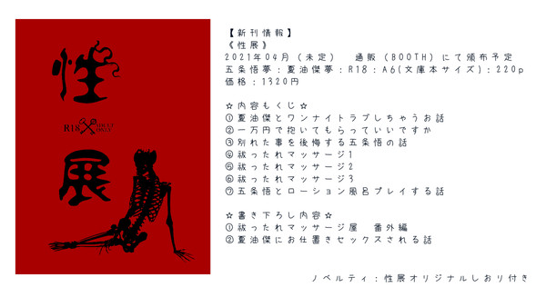 【新刊情報】性展