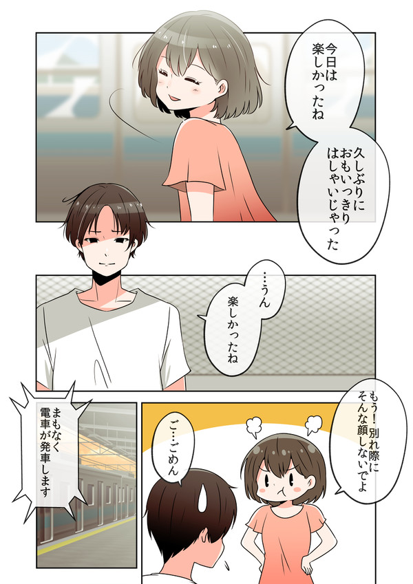 4ページ漫画「別れの日」