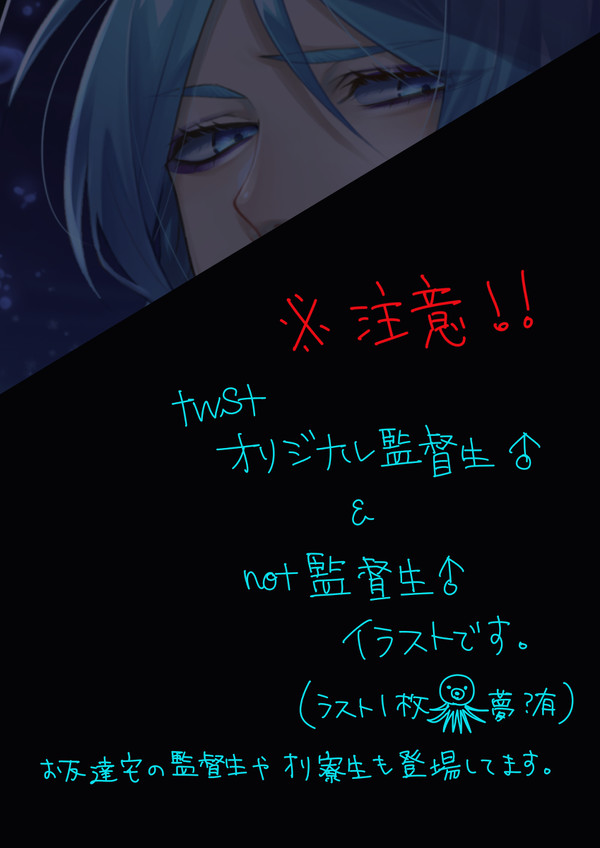 twstオリジナル寮生&監督生