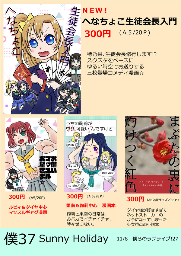 【僕ラブ29】新刊「へなちょこ生徒会入門」新刊サンプル&お品書き