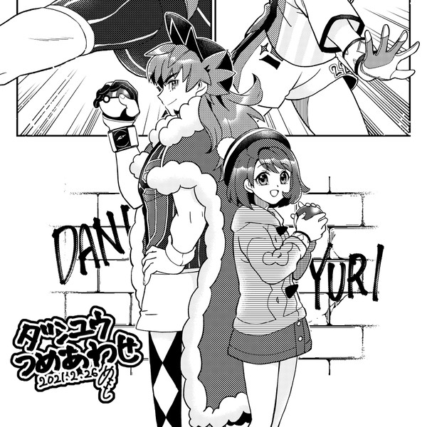 【ポケモン剣盾】白黒漫画風イラストまとめ
