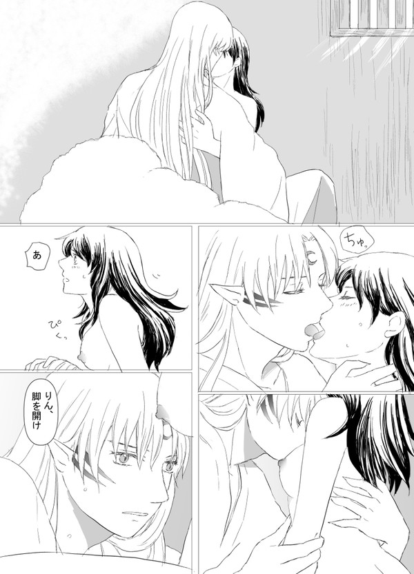 殺りん漫画⑦（大人むけ）