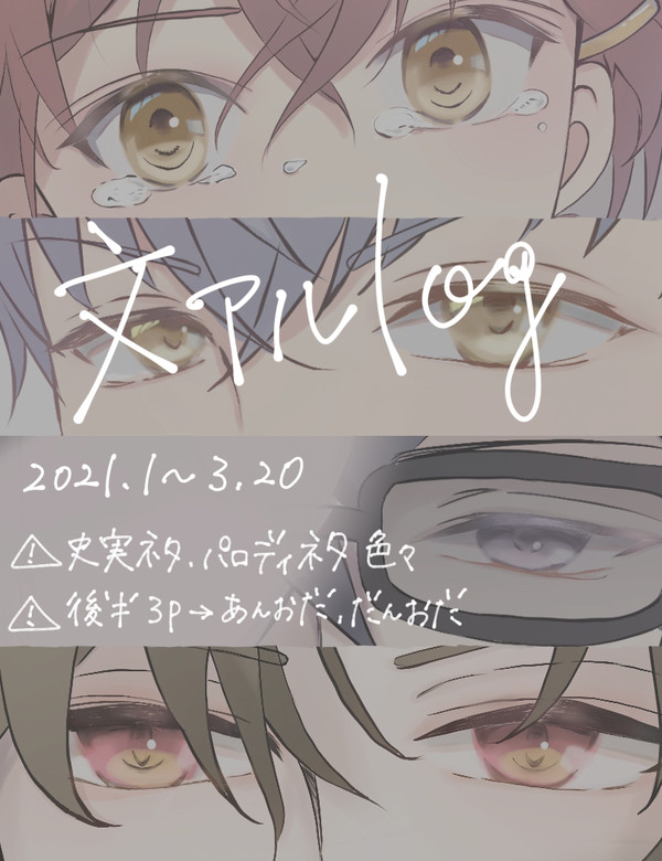 文アルlog③
