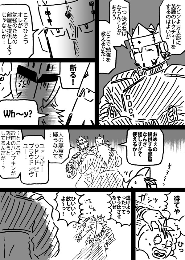 お蔵出し漫画「イングリッシュ・レッスン」の続き