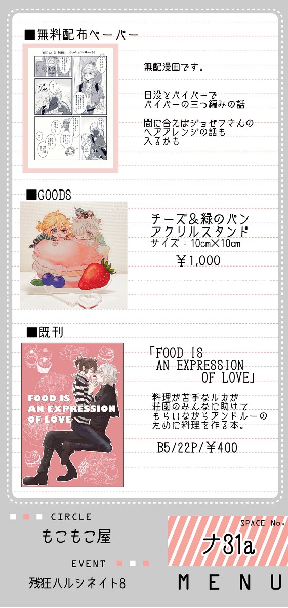 【3/21残ハル8】お品書き