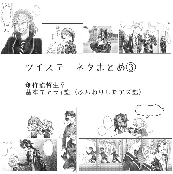 twstログ③