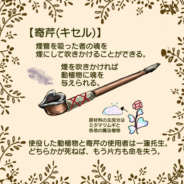 【PFMOH】寄芹(キセル)【アイテム】