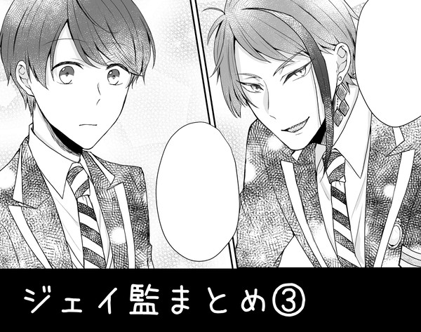 ジェイ監まとめ③