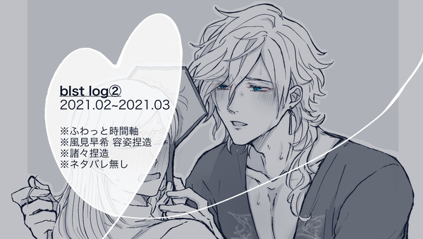blst log②
