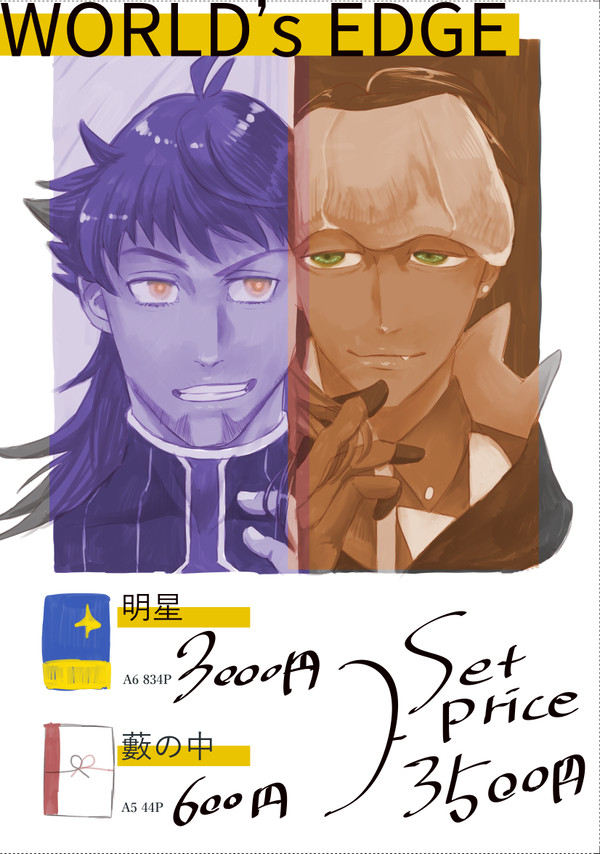 頂上熱戦お品書き