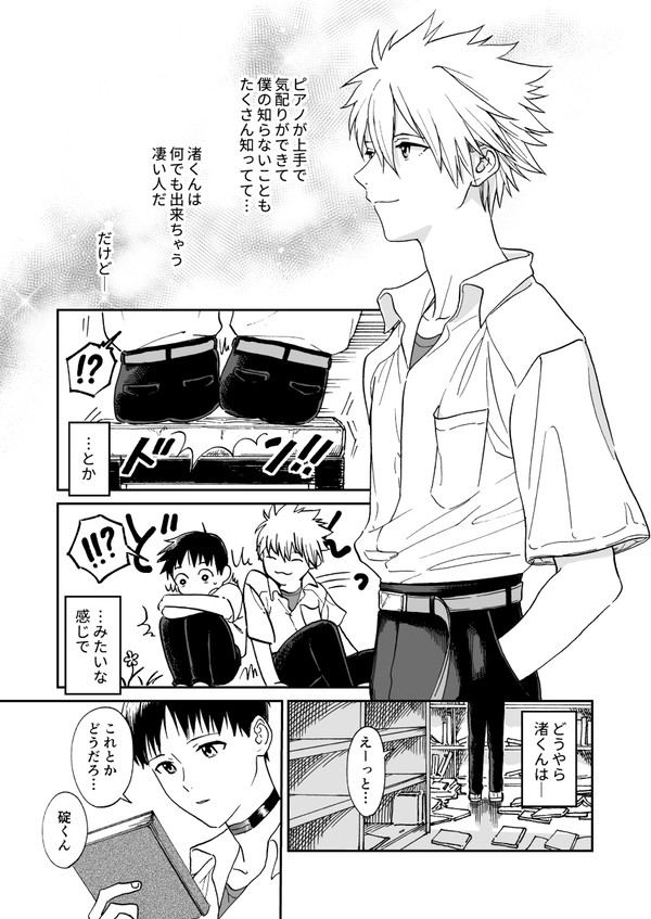 他人との距離を測るのが苦手なカヲルくんの話