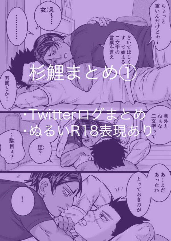 杉鯉まとめ①