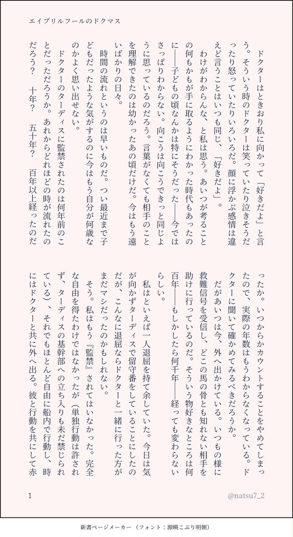 ドクマスss画像まとめ