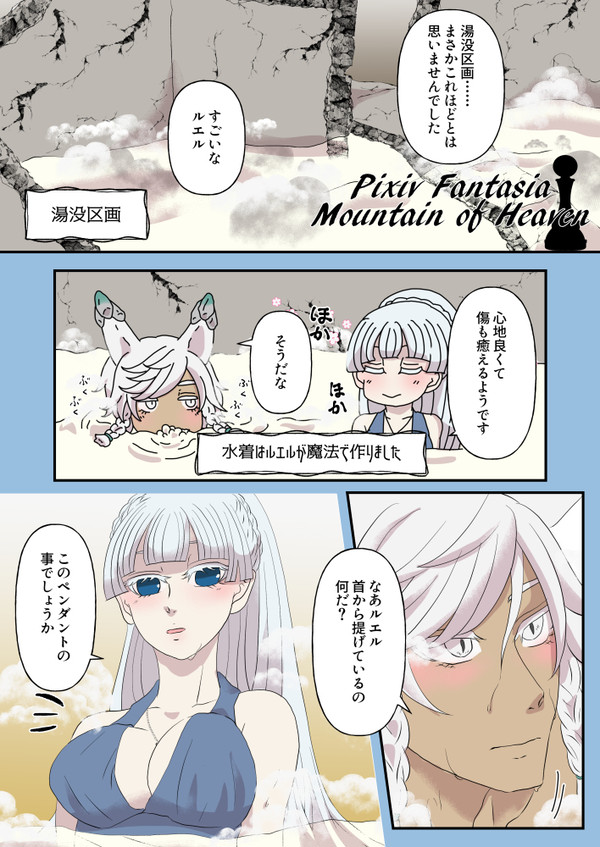 【PFMOH】回顧の白、休息す【火の谷の遺跡】