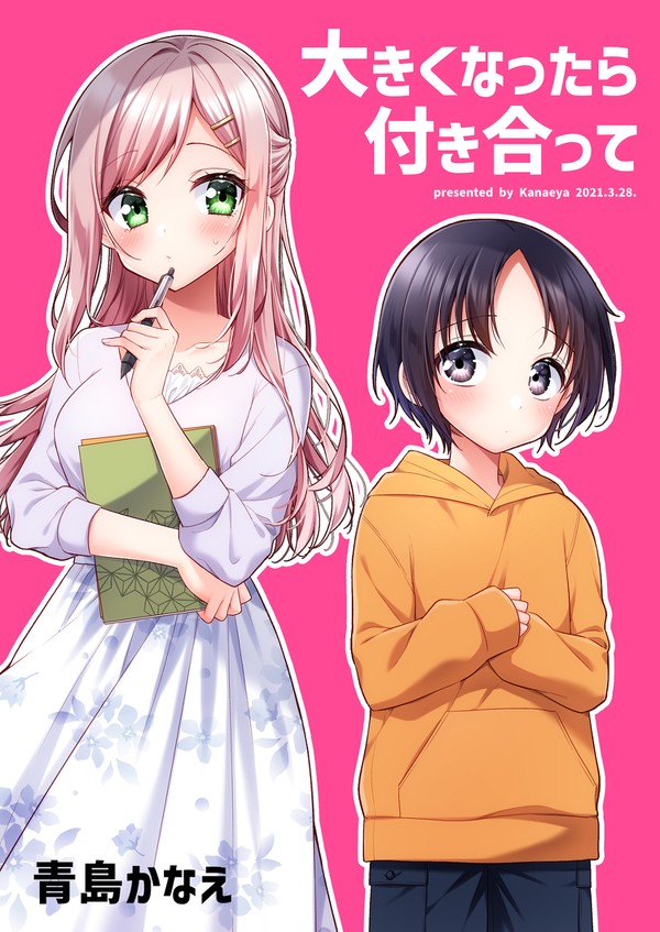 おねショタ本出します