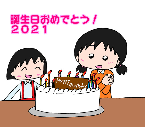 誕生日おめでとう！さきこさん　～２０２１～