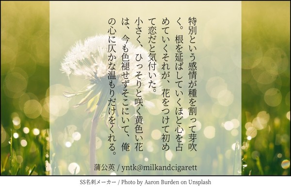【宇善】蒲公英／『muse』／首筋