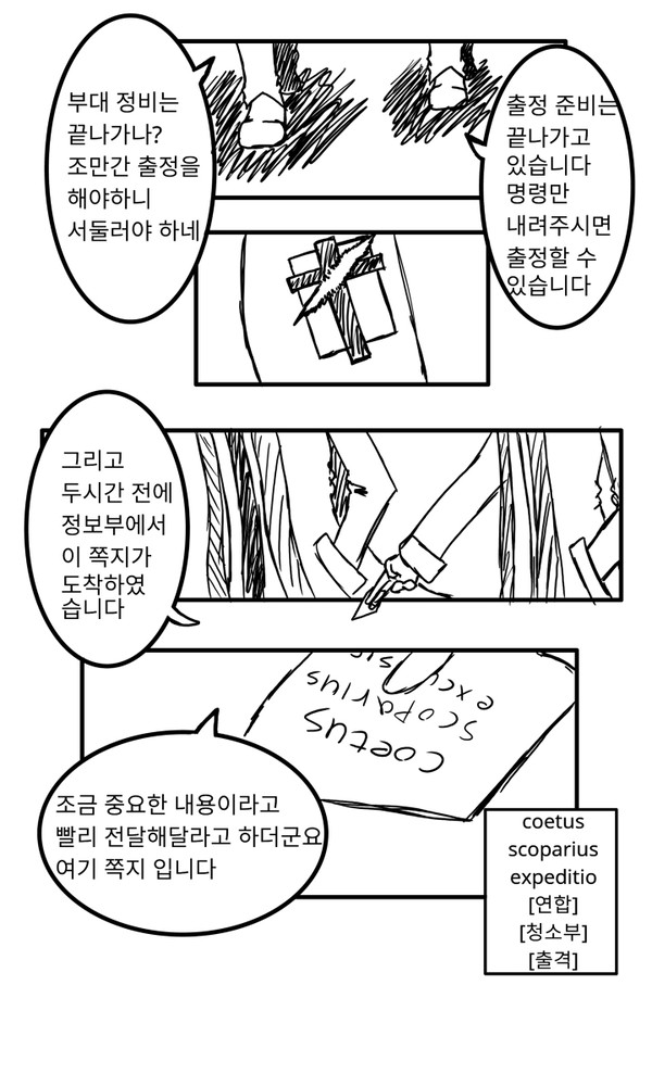 PMC - 파라벨럼(Parabellum) 1-2화