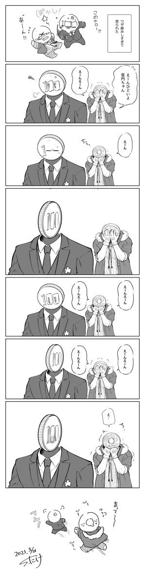 五円チャンこういう所ある。