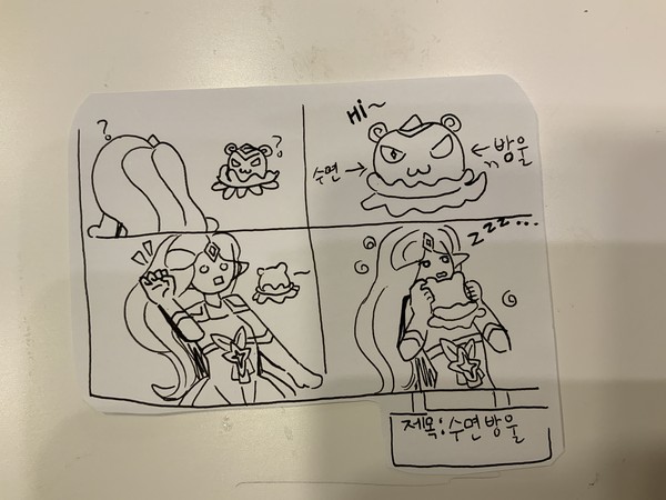 조이가 수면방울 실수로 잡아서 조는 만화