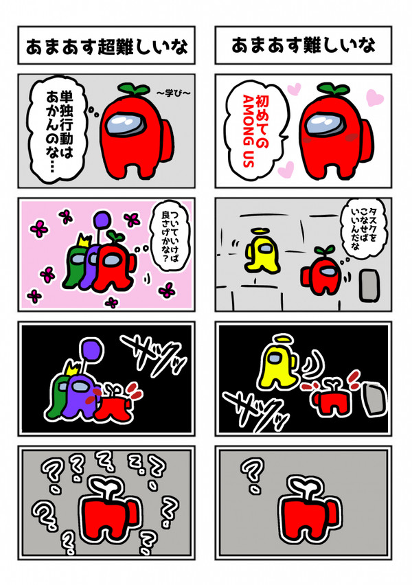 「Among Us」やったよ！な漫画