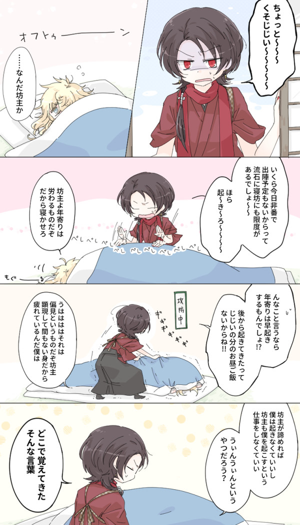 【則清】じじぃが起きたくないだけの漫画