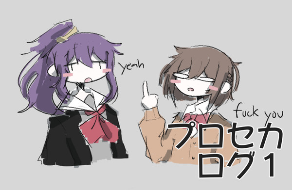 プロセカ - ログ１