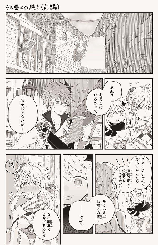 タル蛍２のさらに続けたやつ（前編）