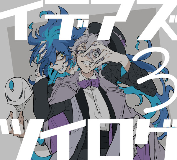 イデアズログ3