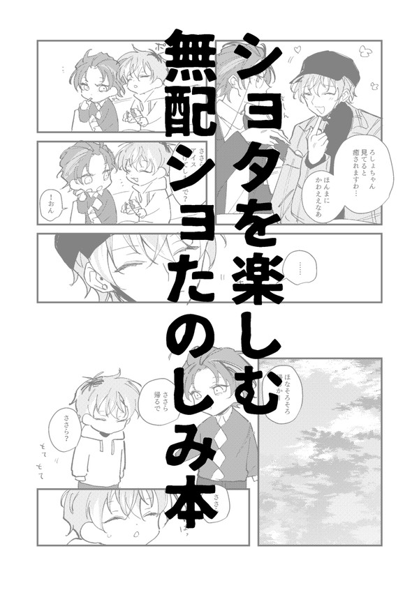 【ろささ】水族館にいく4人【3/14CLB12無配】