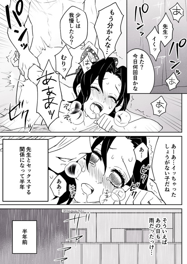 えっちなコト教えて！童磨先生