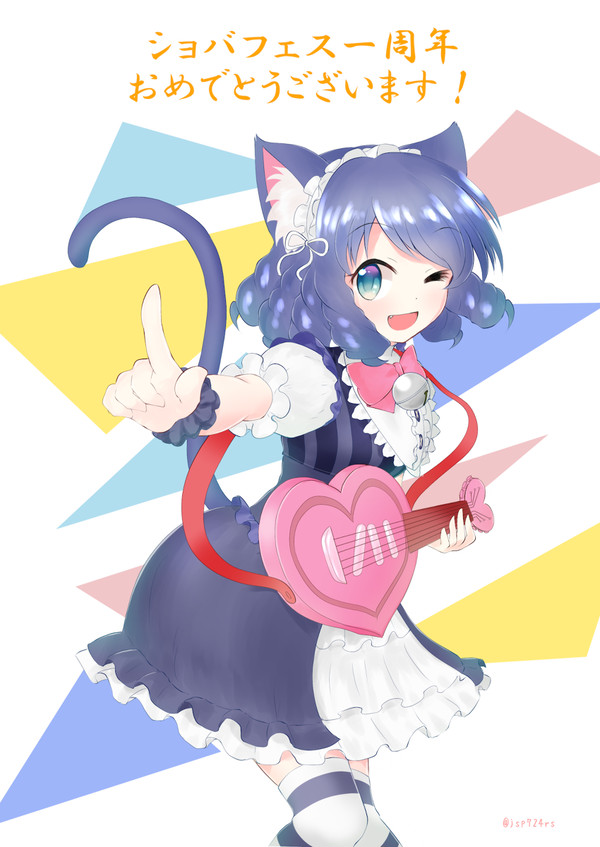 ショバフェス一周年おめでとうございます!