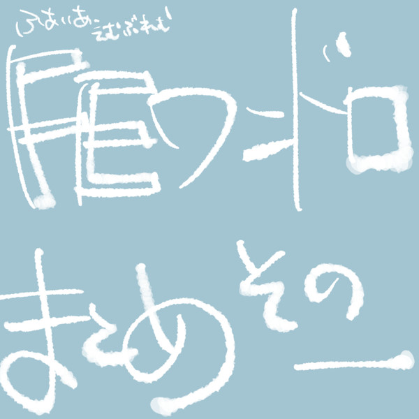 FEワンドロまとめ①